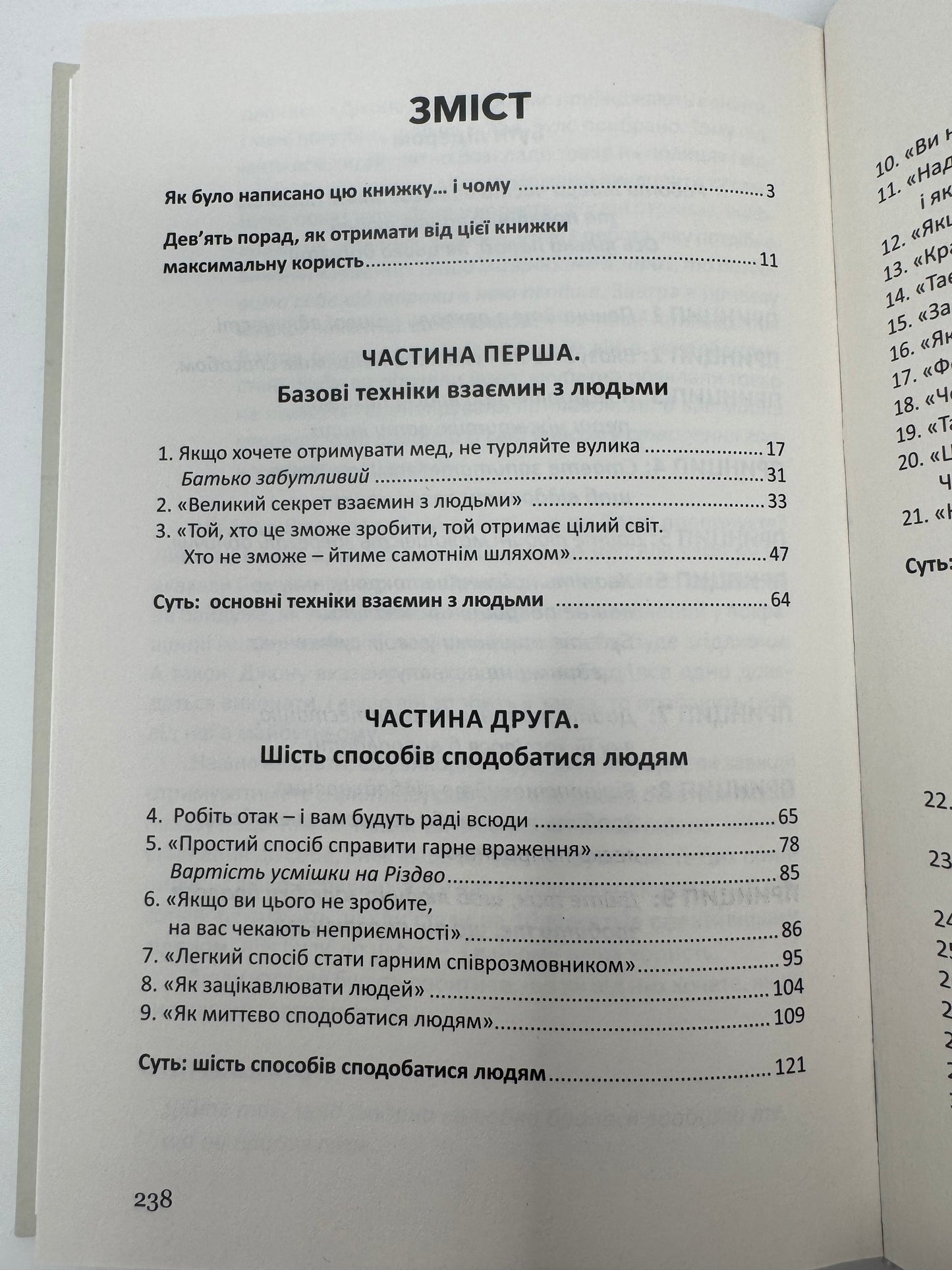 Як здобувати друзів та впливати на людей. Дейл Карнеґі / Книги з саморозвитку та мотивації