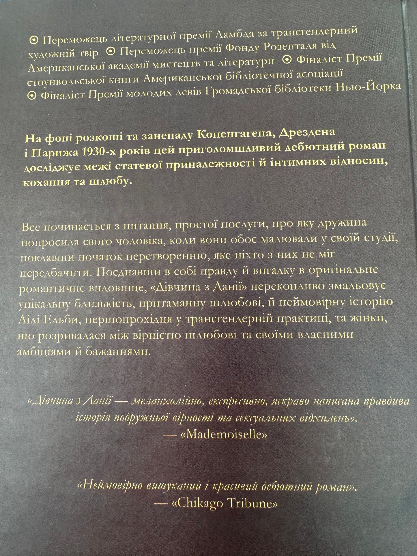 Дівчина з Данії. Девід Еберсгофф / Світові бестселери NYT