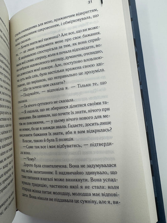 Я, яка ніколи не знала чоловіків. Жаклін Арпман / Світова література купити книги