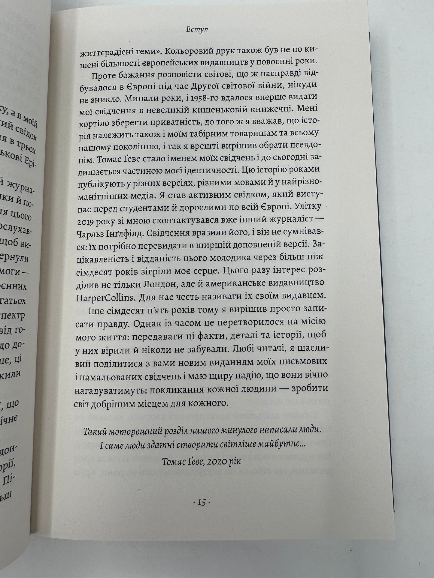 Хлопчик, який намалював Аушвіц. Правдива історія надії та виживання. Томас Ґеве / Книги про Аушвіц українською