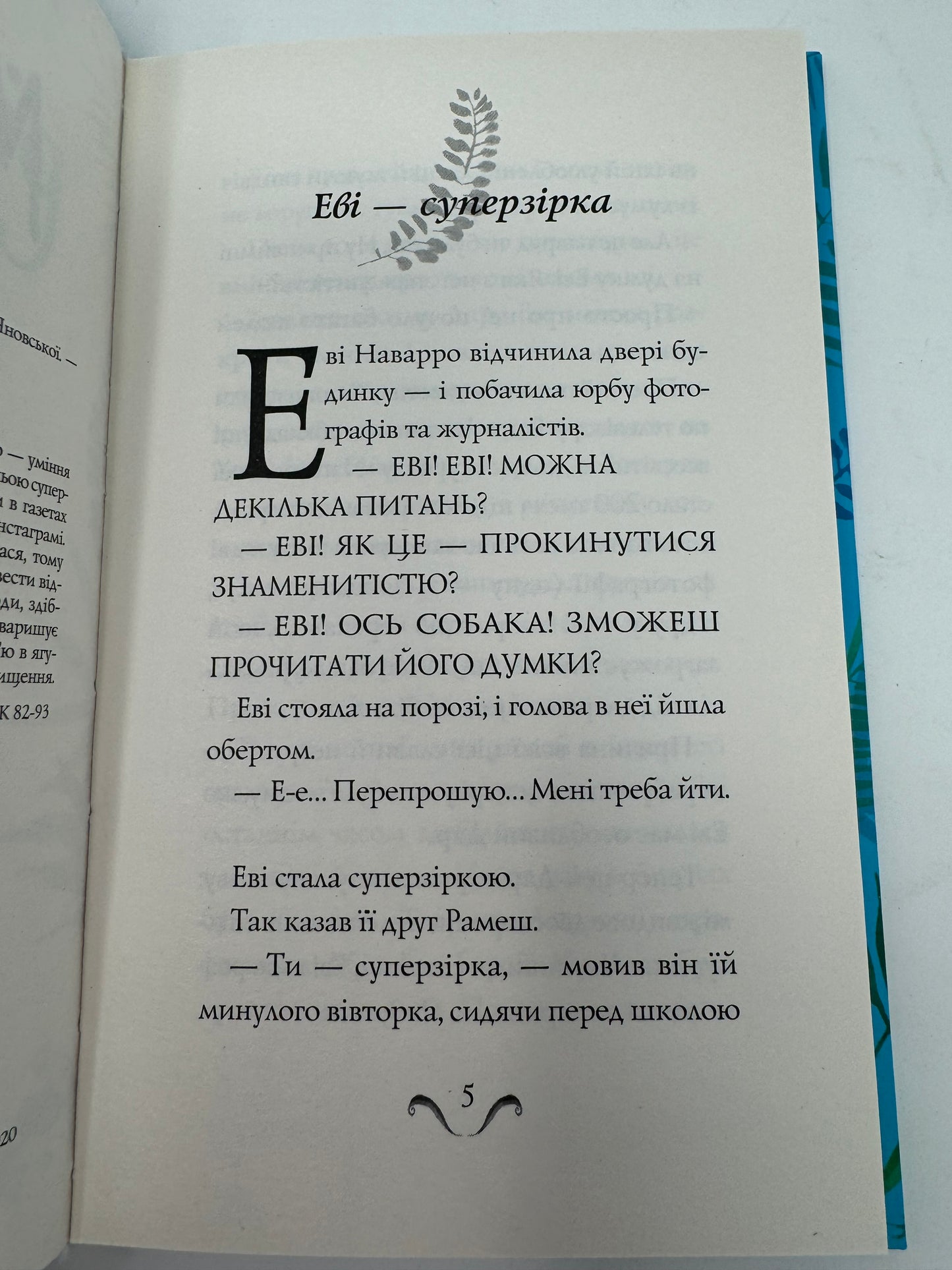 Еві в джунглях. Метт Гейґ / Світові дитячі бестселери українською