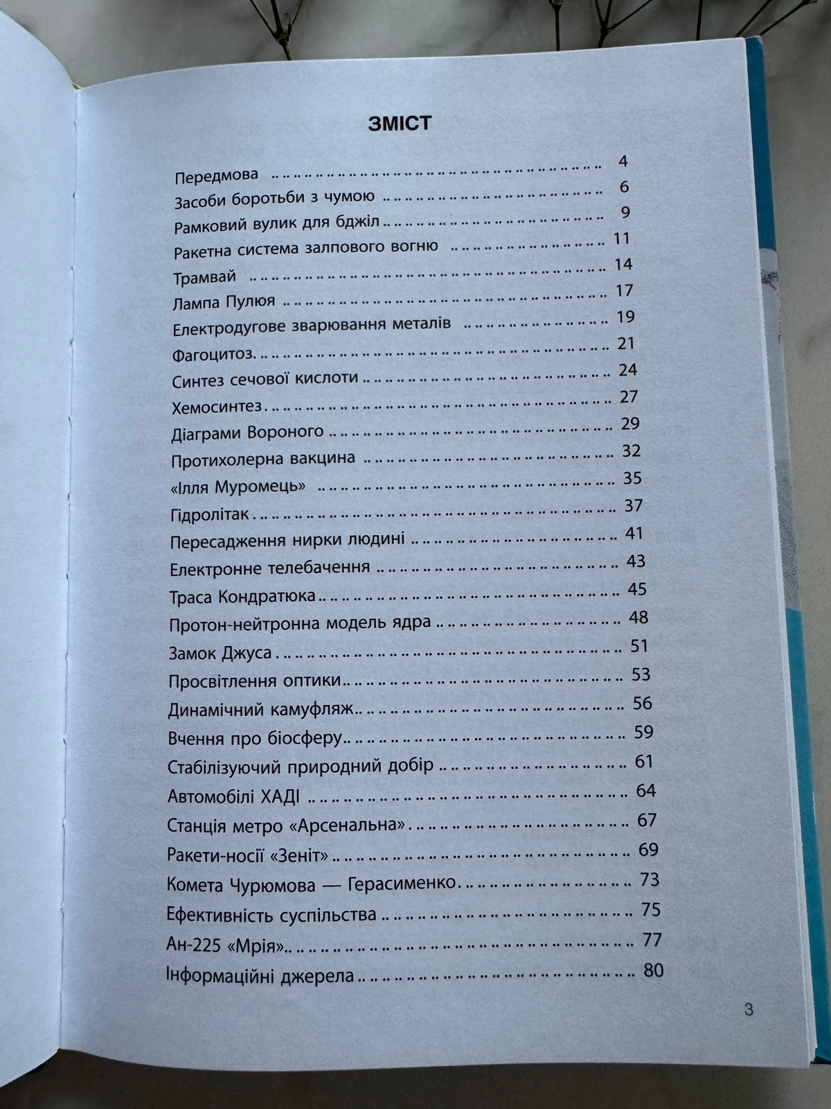 Відкриття та винаходи, які українці подарували світу. Розповіді для дітей. Наталія Павлюк / Книги про відомих українців