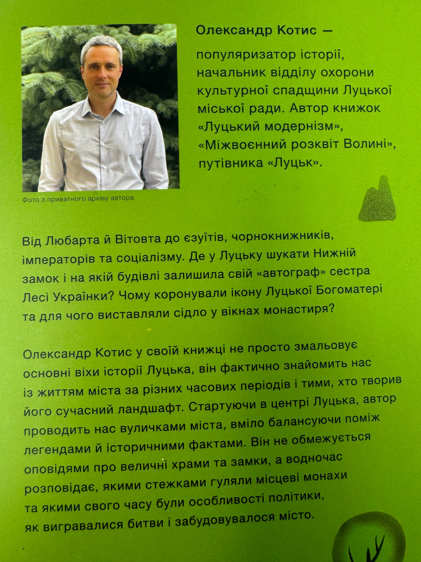 Луцьк. Тисяча років життя та історії. Олександр Котис / Книги про Україну в США