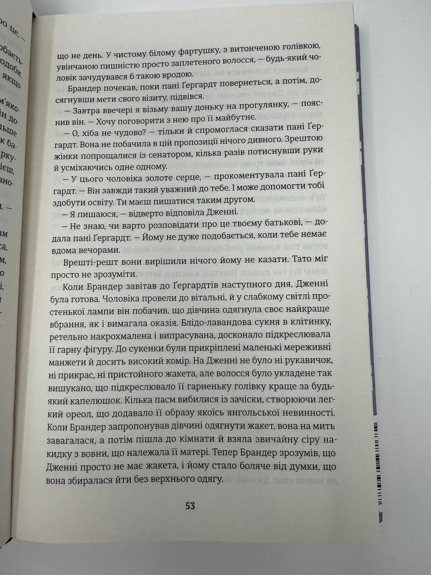Дженні Ґергардт. Теодор Драйзер / Світова класика купити книги в США