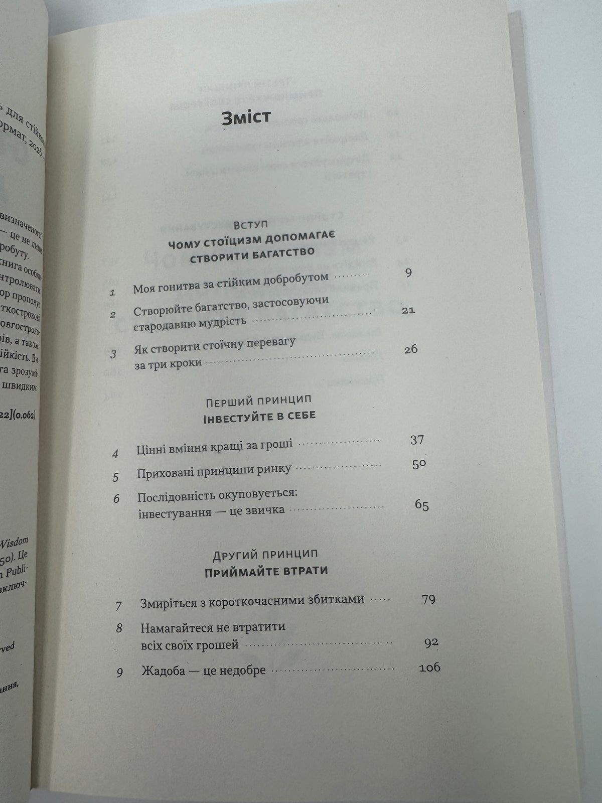 Стоїчний шлях до багатства. Стародавня мудрість для стійкого добробуту. Даріус Фору / Книги про стоїцизм купити