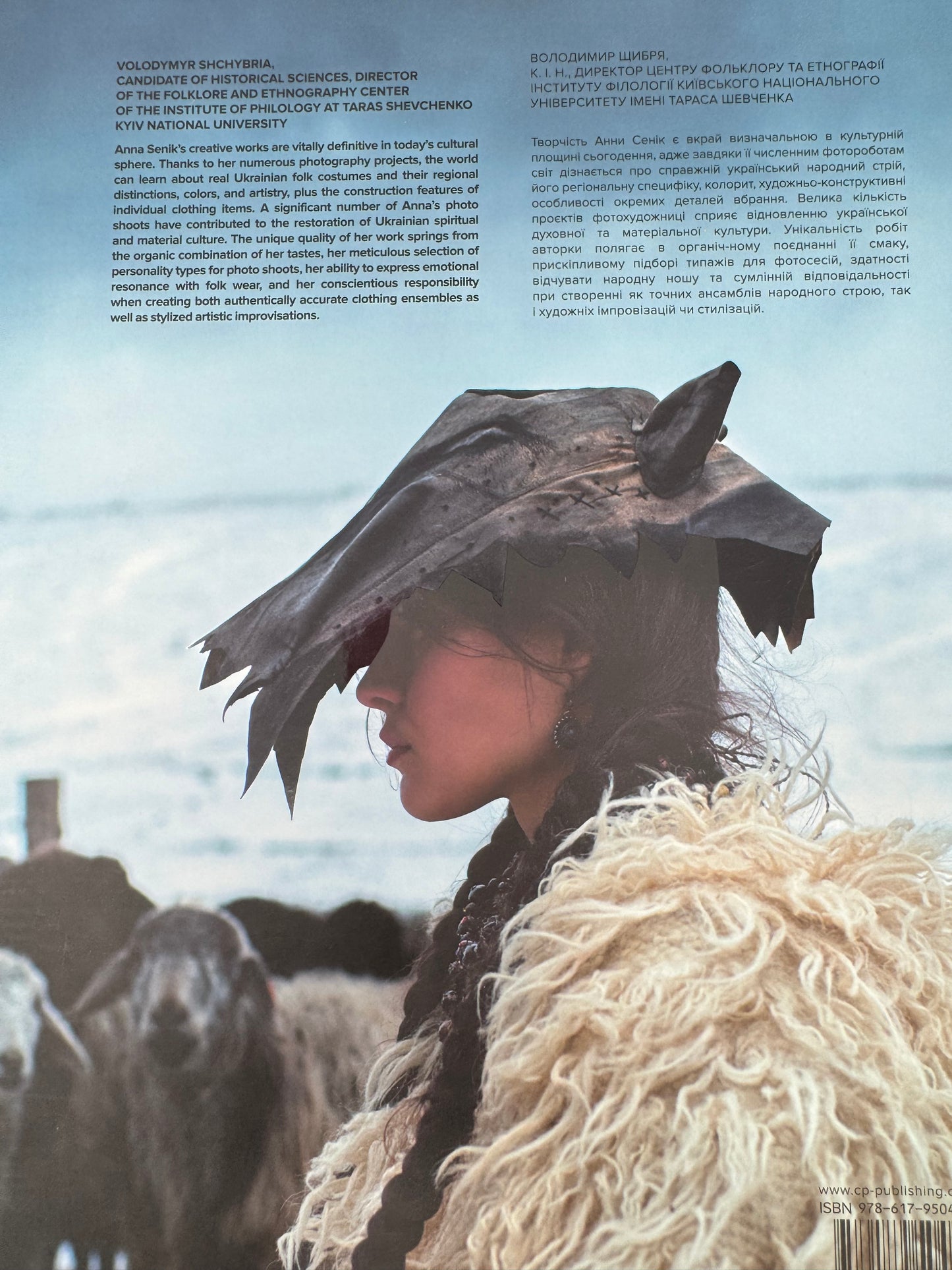 Ukrainian Folk Fashion. Українська традиційна мода. Етнофотографія. Анна Сенік / Подарункові книги про українську моду