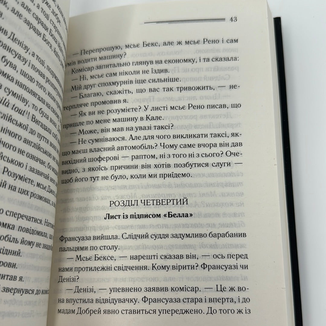 Убивство на полі для гольфу. Аґата Крісті / Книги Агати Крісті українською