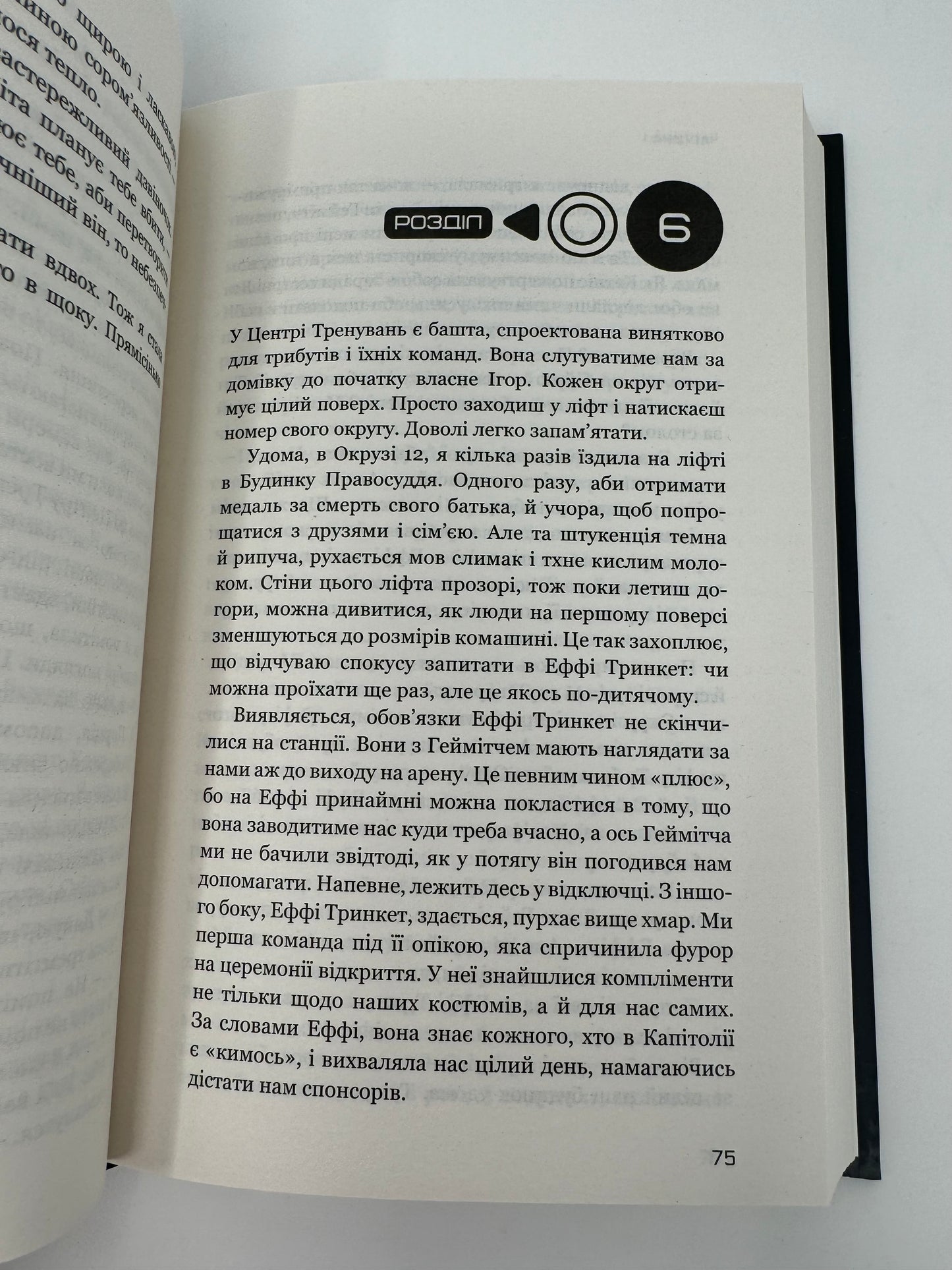 Голодні ігри. Сюзанна Коллінз / Світові бестселери українською