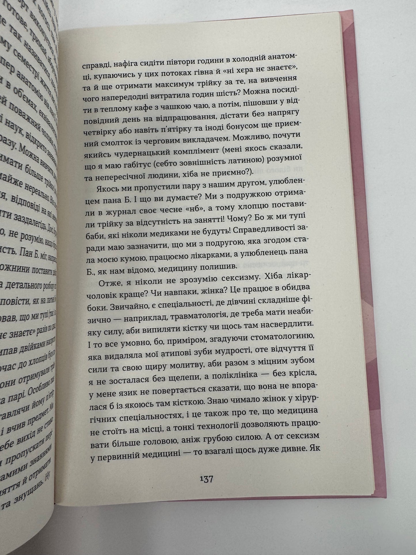 Нотатки сімейного лікаря. Без рожевих окулярів... Олександра Шмуратко-Юрченко / Книги з медицини