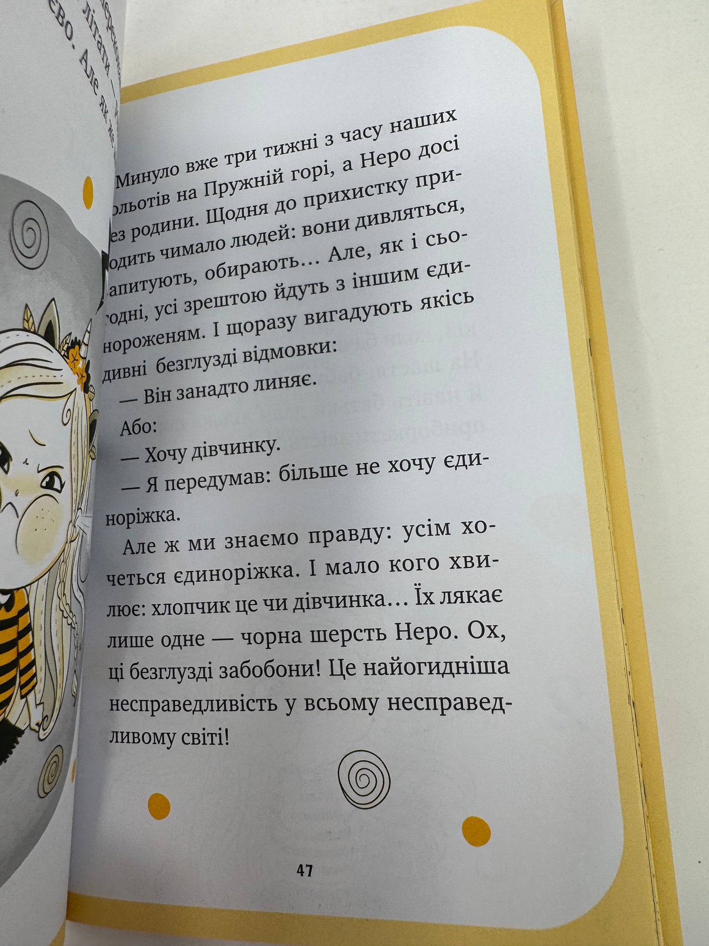 Єдиноріжжя. Чарівний виклик. Анна Пунсен / Книги для дітей від 5 до 9 років