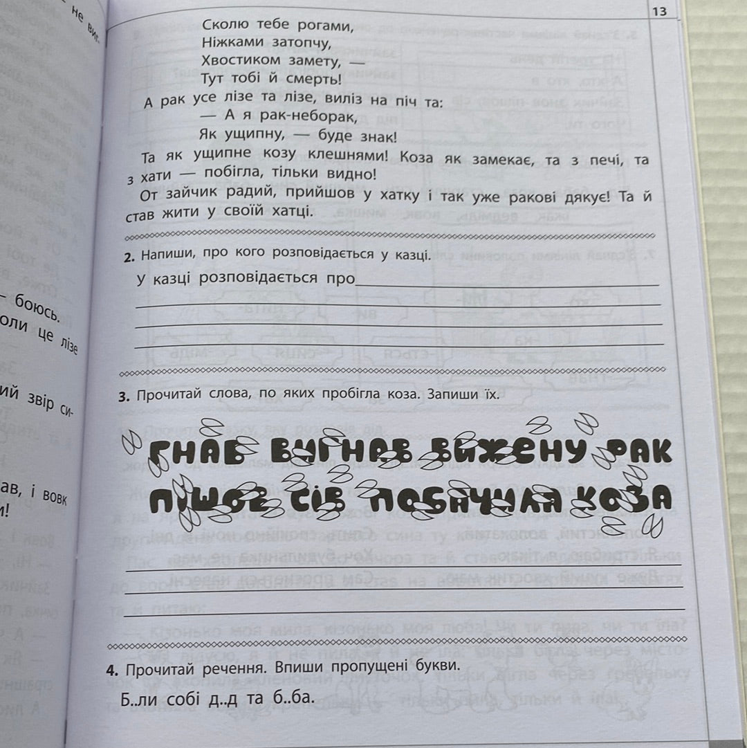 Дарунки із трьох зернин. Читаємо, розуміємо, творимо. 2 клас, 1 рівень / Книги для вивчення української мови