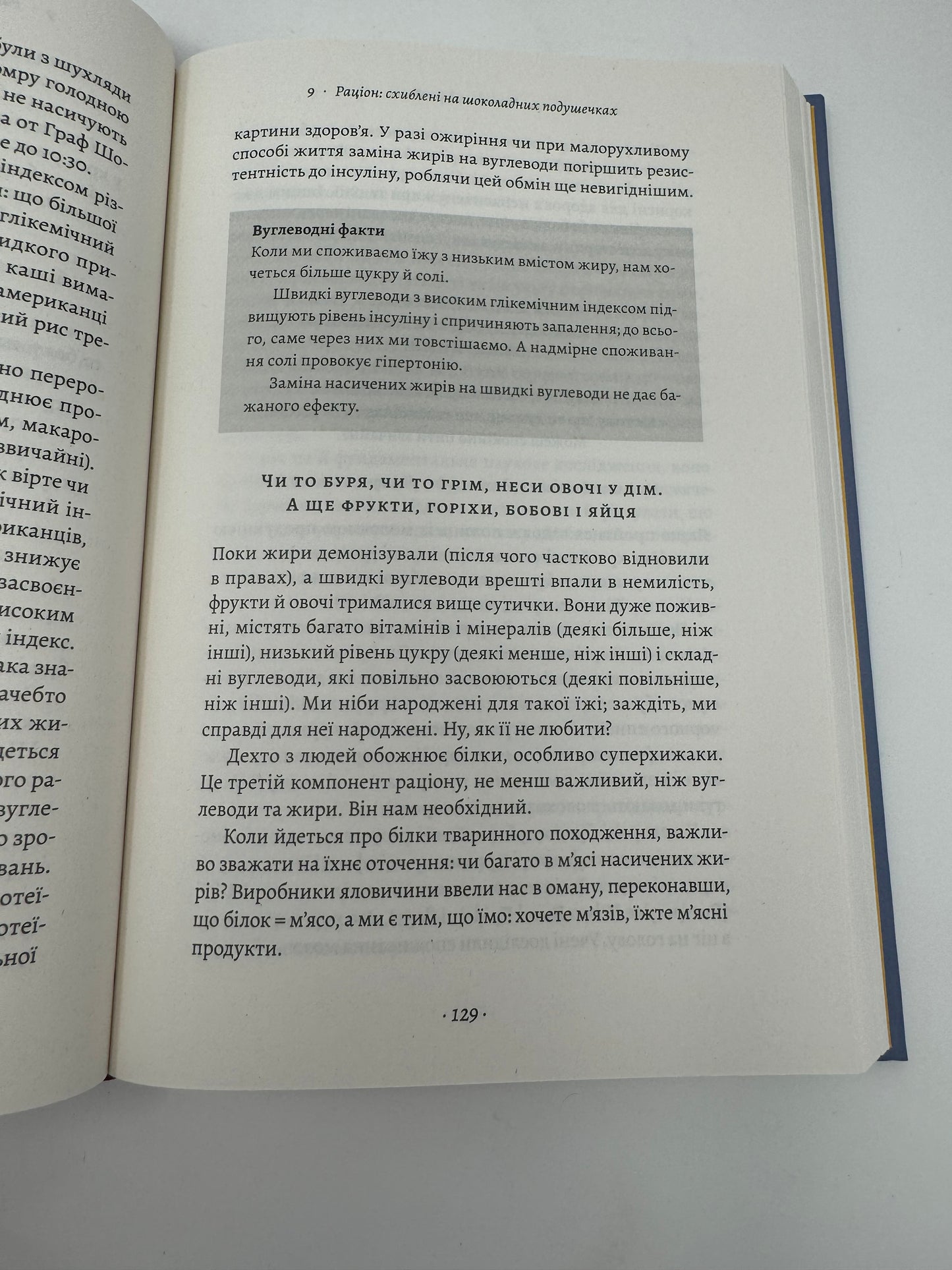 Чоловіче здоровʼя: прості правила. Крейґ Боурон / Книги про здоровʼя та тіло українською