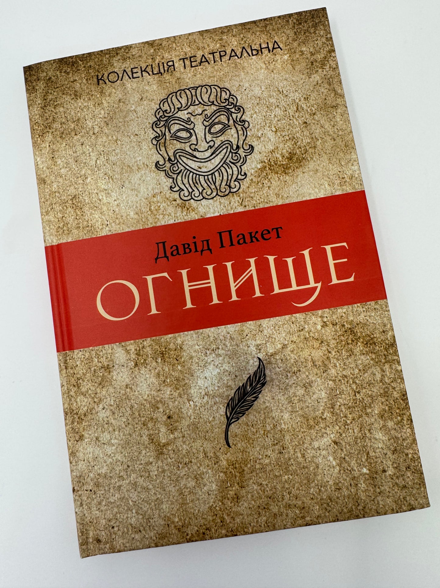 Огнище. Давід Пакет / Канадська література книги