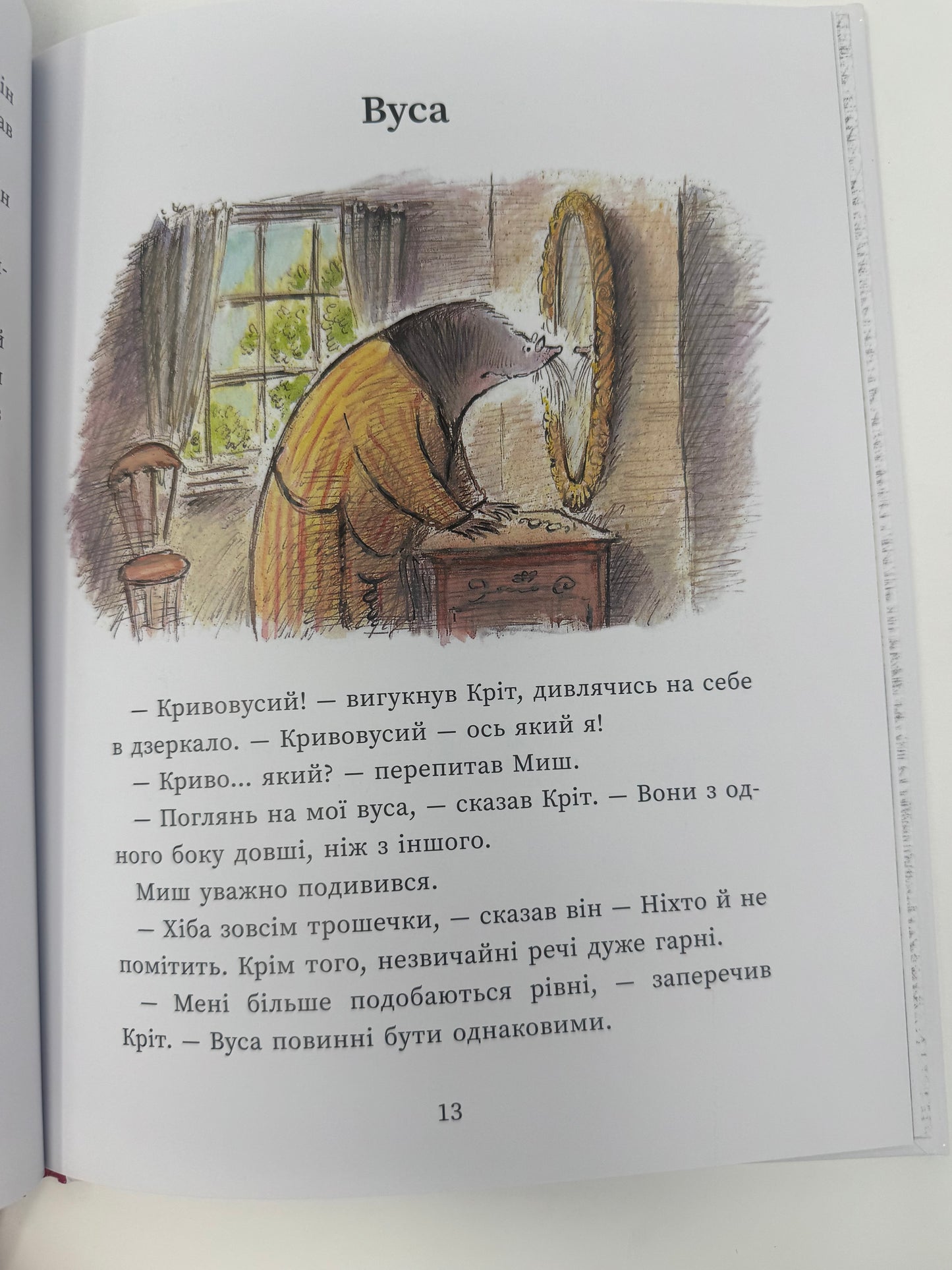 Миш і Кріт зустрічають несподіванки. Джойс Данбар і Джеймс Мейгʼю / Книги для дітей купити українською