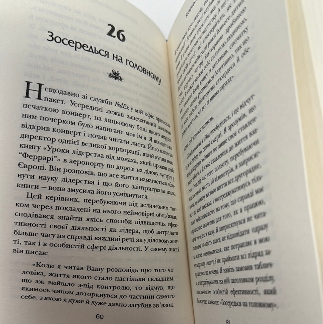 Хто заплаче, коли ти помреш? Робін Шарма / Книги із самопізнання та популярної психології