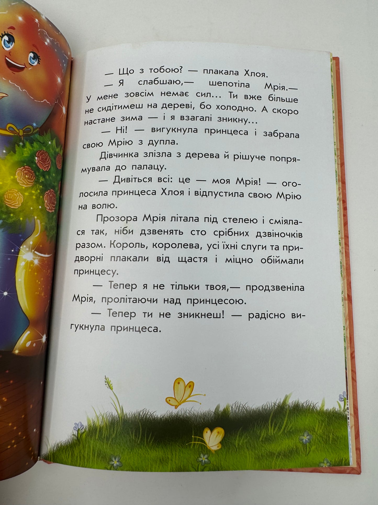 Чарівні історії. Про принцес. Юліта Ран / Книги про принцес