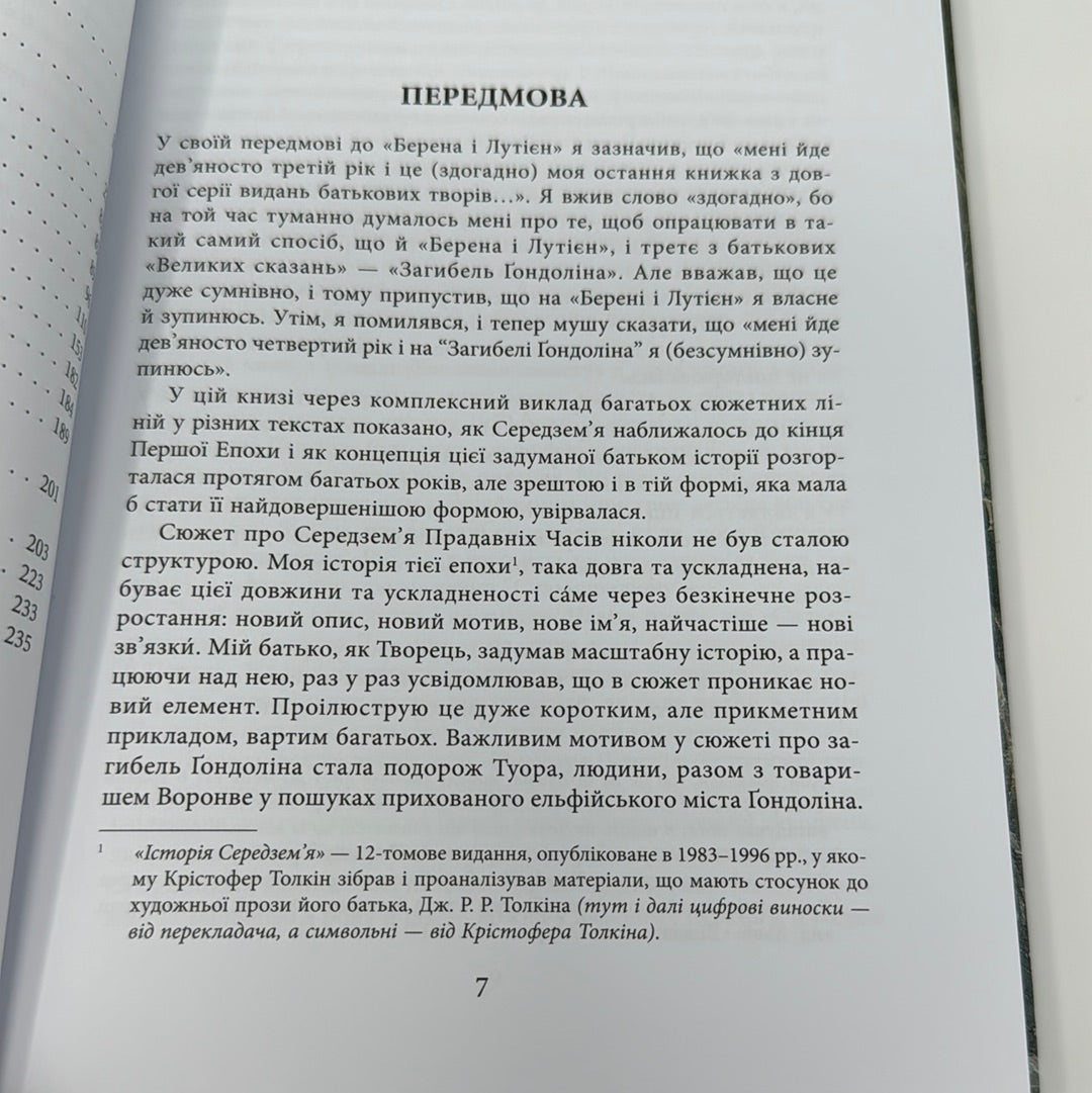 Загибель Ґондоліна. Ілюстроване видання. Дж. Р. Р. Толкін / Ілюстровані видання Толкіна українською