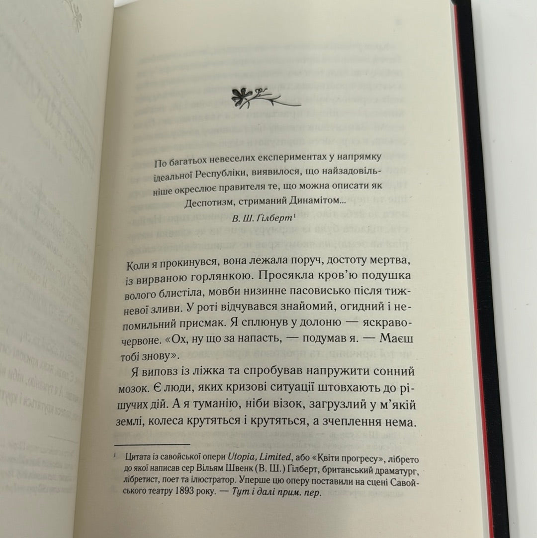 Демон Проспера. Потойбічник. К. Дж. Паркер / Книги українською в США