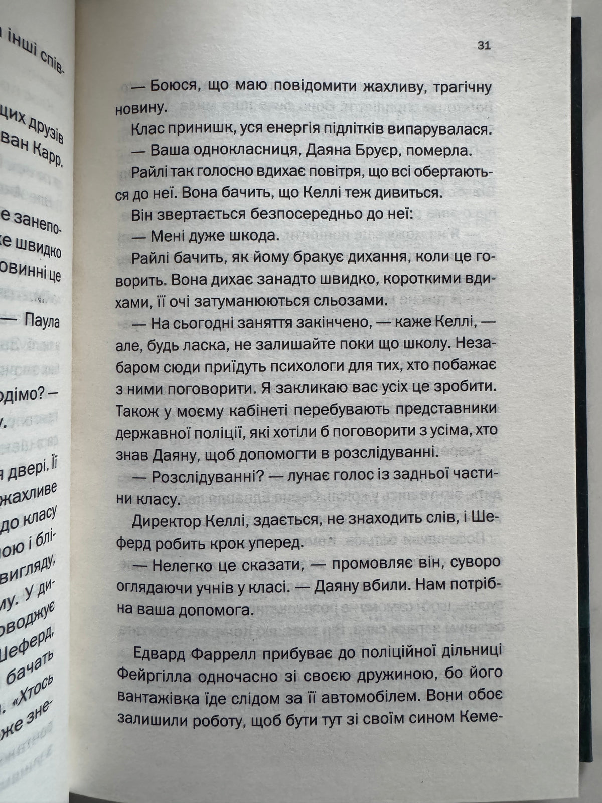 Що ти накоїв? Шарі Лапена / Книги детективи купити в США