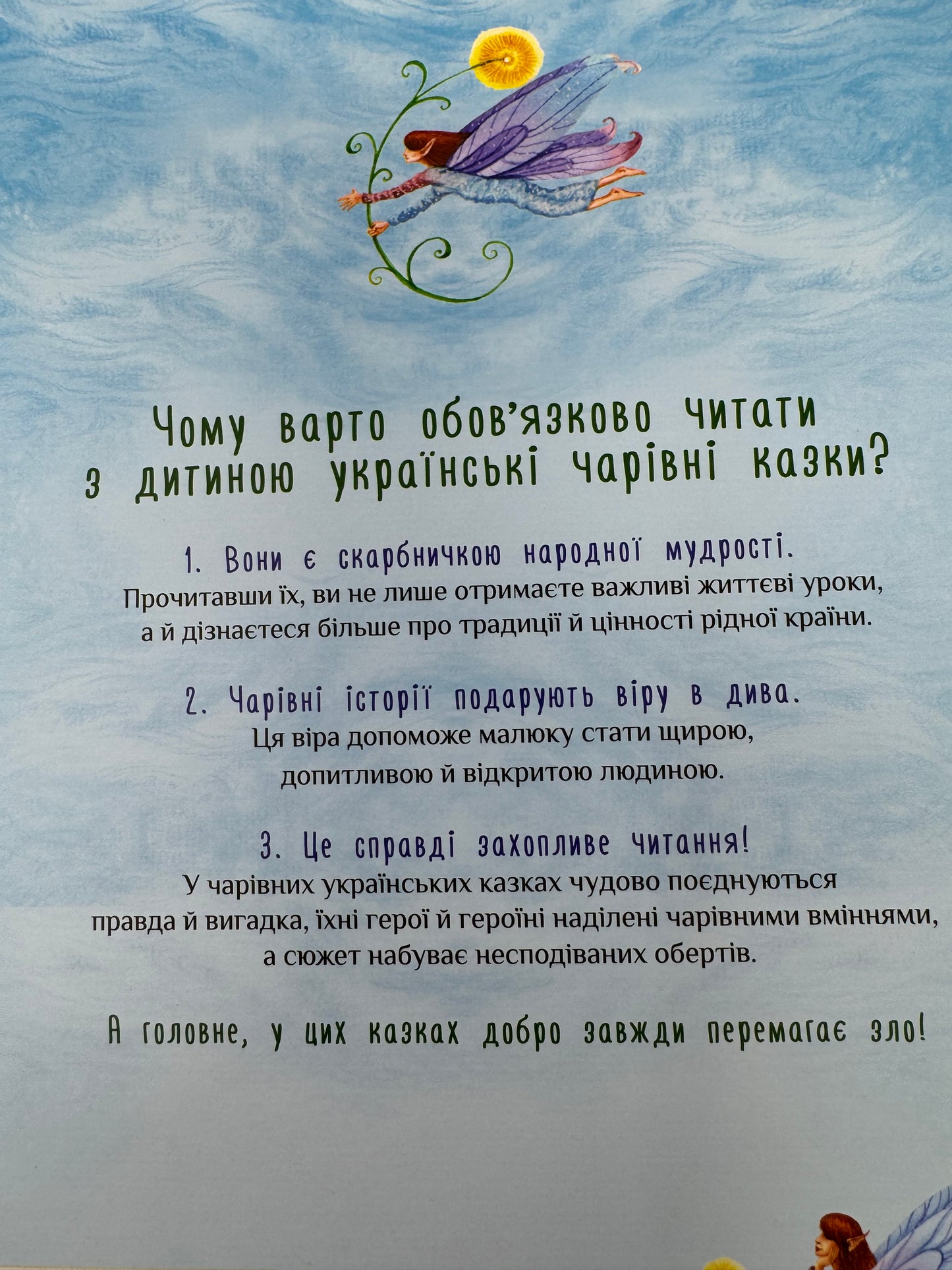 Українські чарівні казки. Казки для дітей / Українські народні казки купити в США