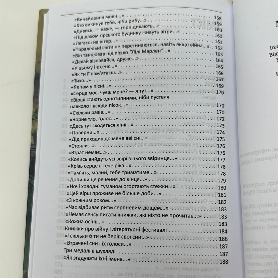 Метелик і танк. Валерій Пузік / Книги про війну від військових