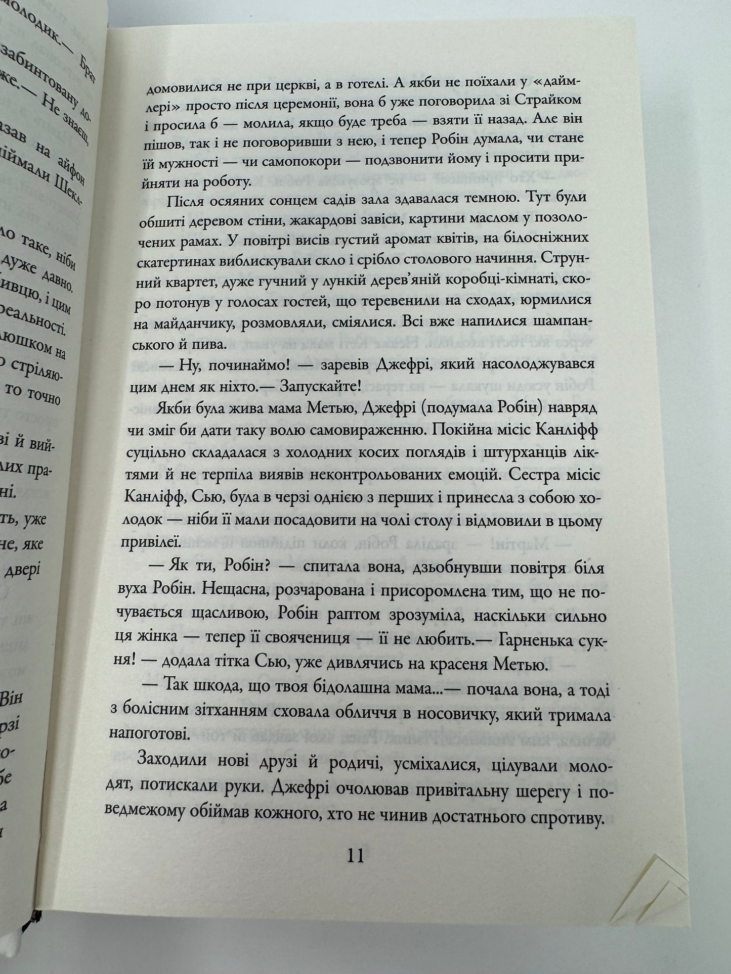 Убивчий білий. Роберт Ґалбрейт/ Світові бестселери українською