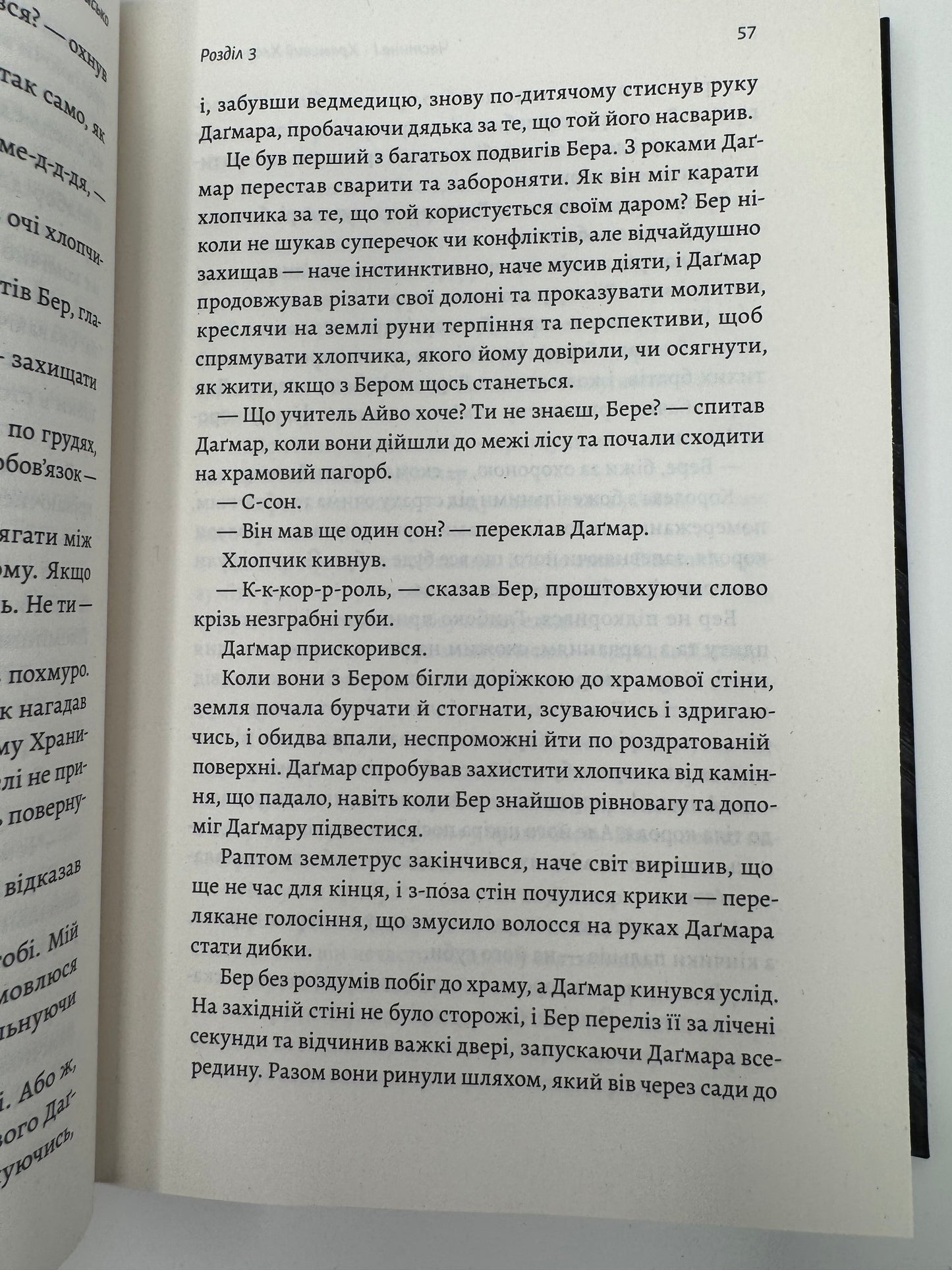 Перша дівчинка. Хроніки Сейлока. Емі Гармон / Світові бестселери фентезі українською купити в США