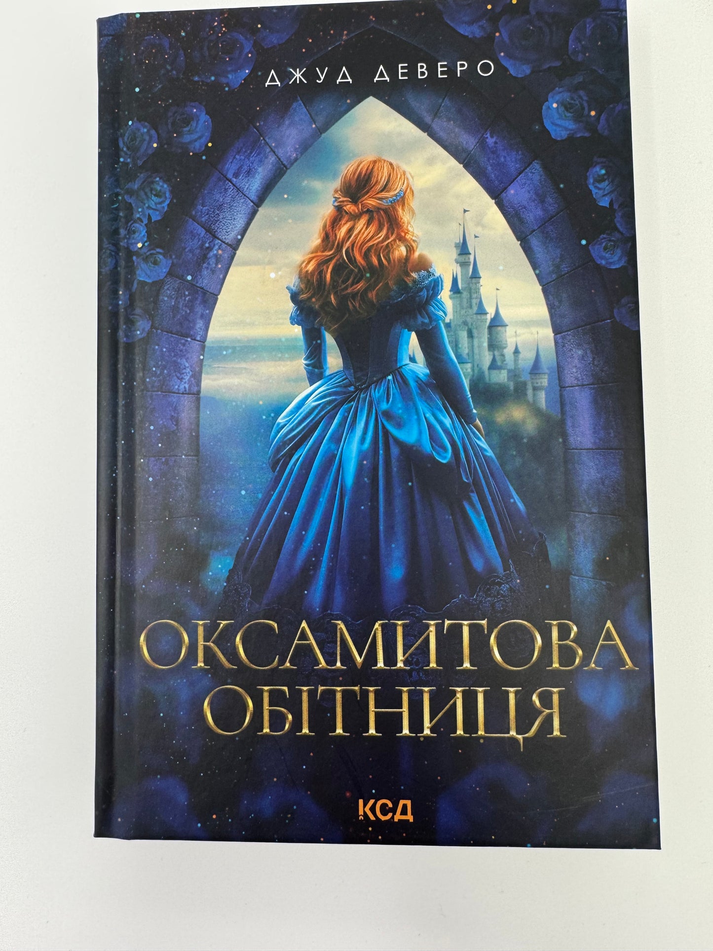 Оксамитова обітниця. Монтгомері. Джуд Деверо / Жігочі романи купити в США