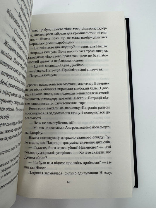 Смерть у «Білому олені». Кріс Чібнелл / Детективи 2025 року