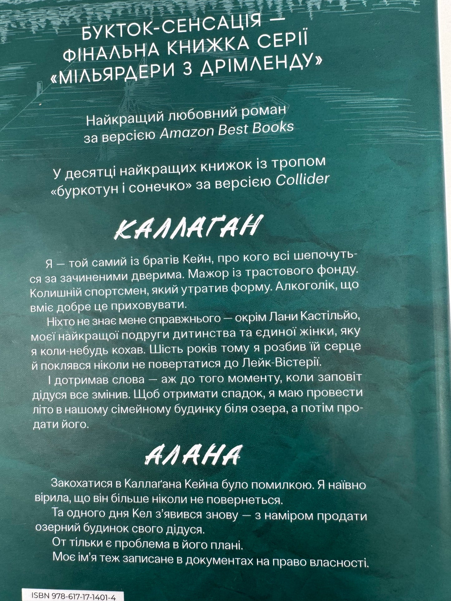 Фінальна пропозиція. Мільярдери з Дрімленду. Книга 3. Лорен Ашер / Книги світові бестселери