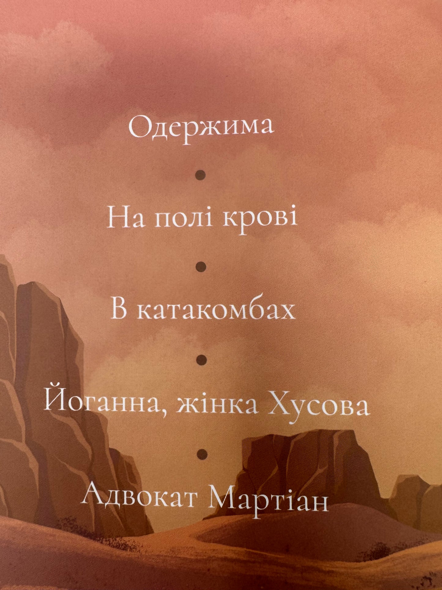 Одержима. Леся Українка / Книги Лесі Українки