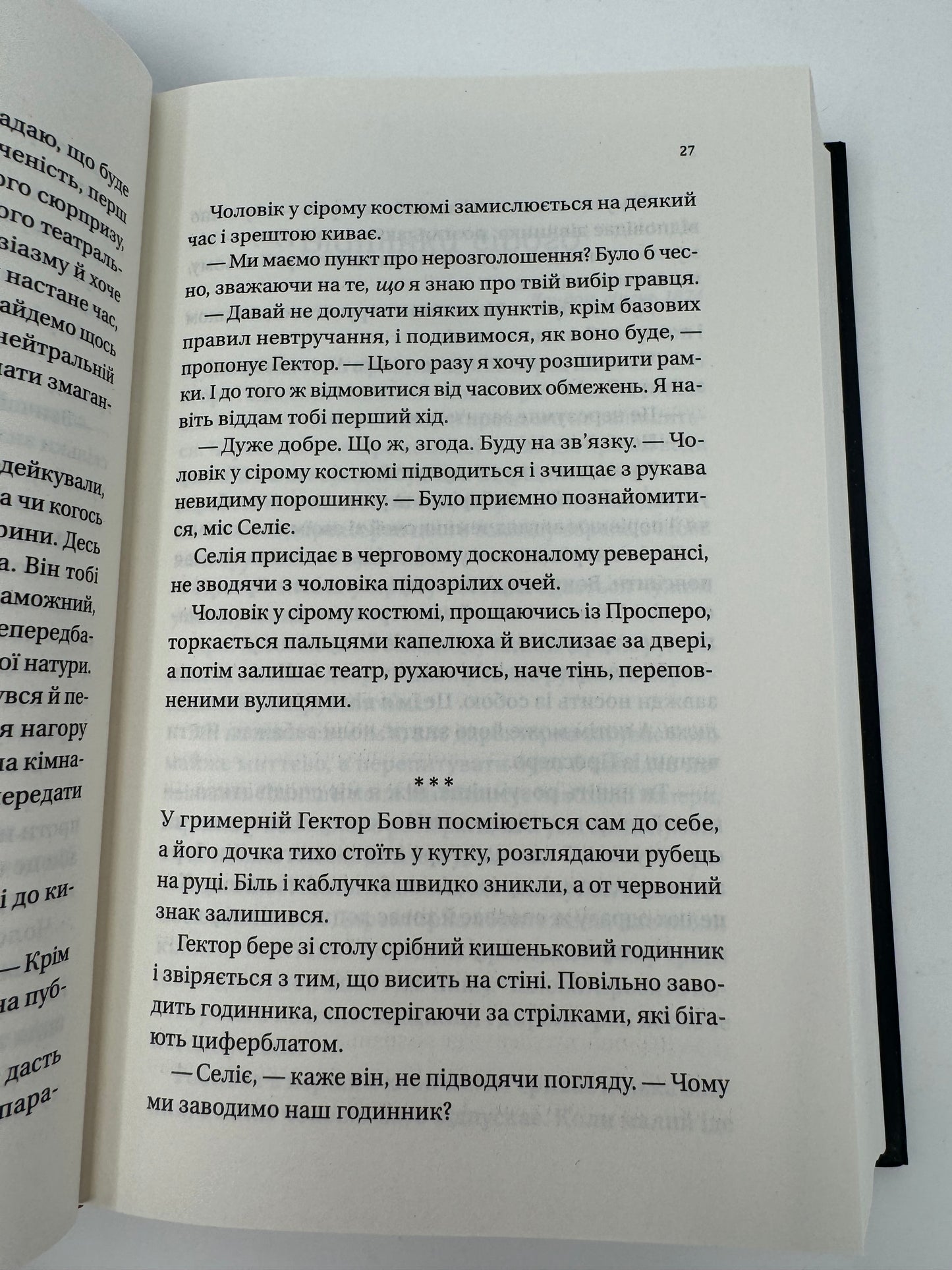 Нічний цирк. Ерін Морґенштерн / Світові бестселери українською