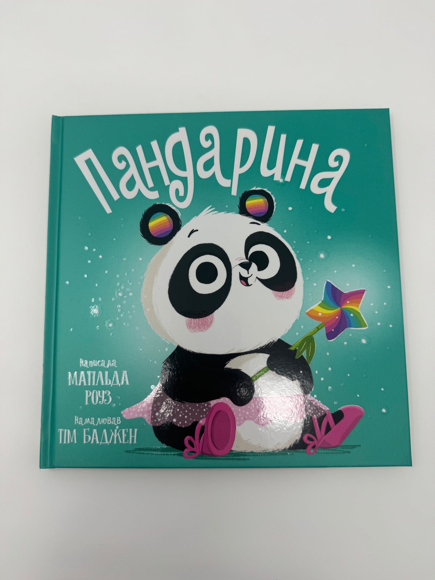 Пандарина. Матільда Роуз / Дитячі бестселери українською купити