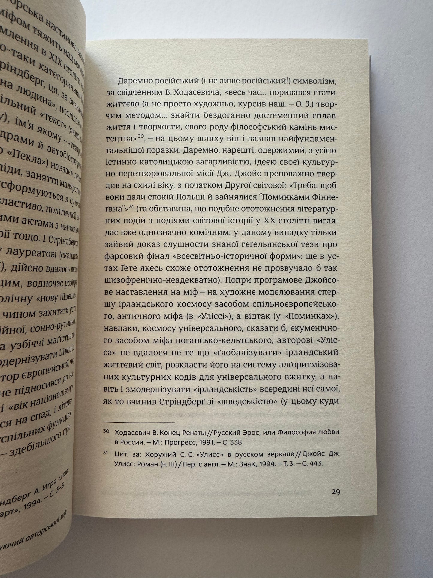 Шевченків міф України. Спроба філософського аналізу. Оксана Забужко / Книги Оксани Забужко в США