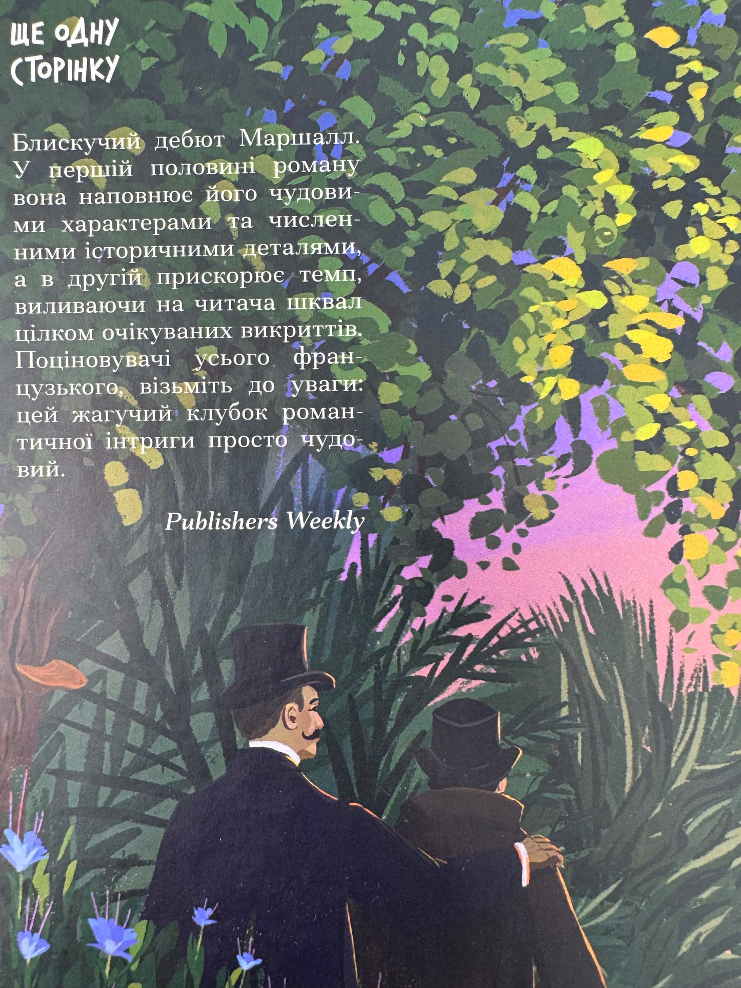 Паризька справа. Морін Маршалл / Світові книги література купити