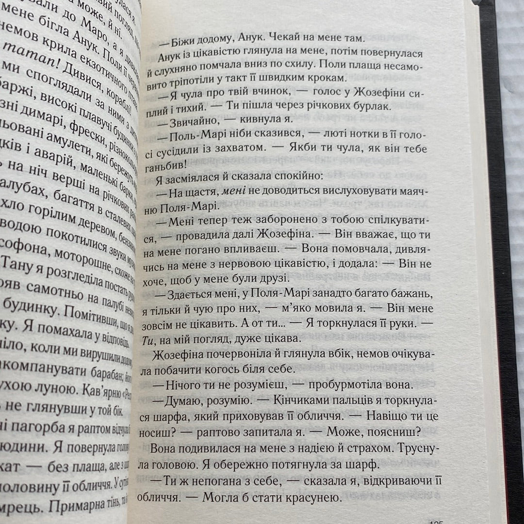 Шоколад. Джоан Гарріс / Світові бестселери українською