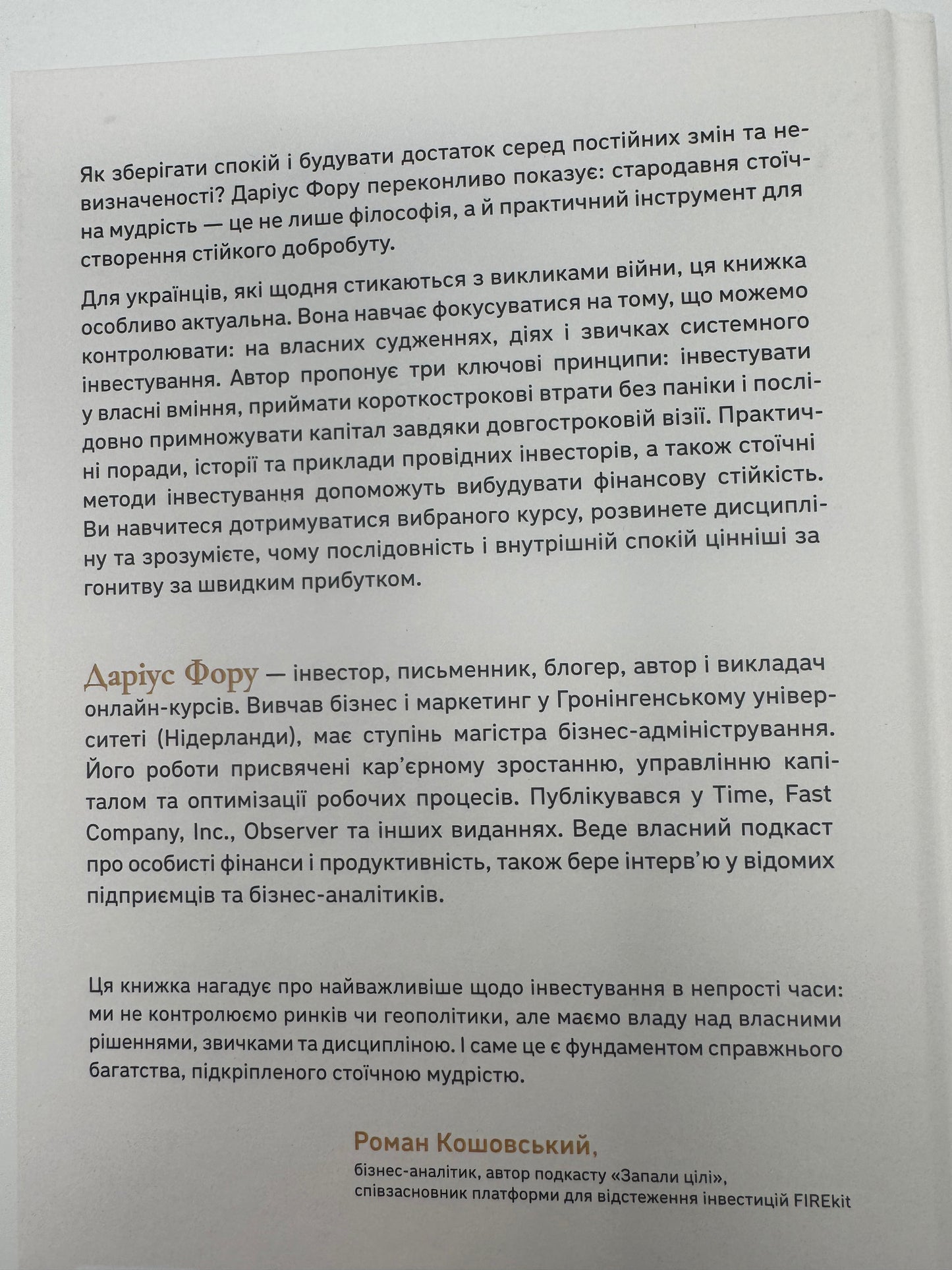 Стоїчний шлях до багатства. Стародавня мудрість для стійкого добробуту. Даріус Фору / Книги про стоїцизм купити