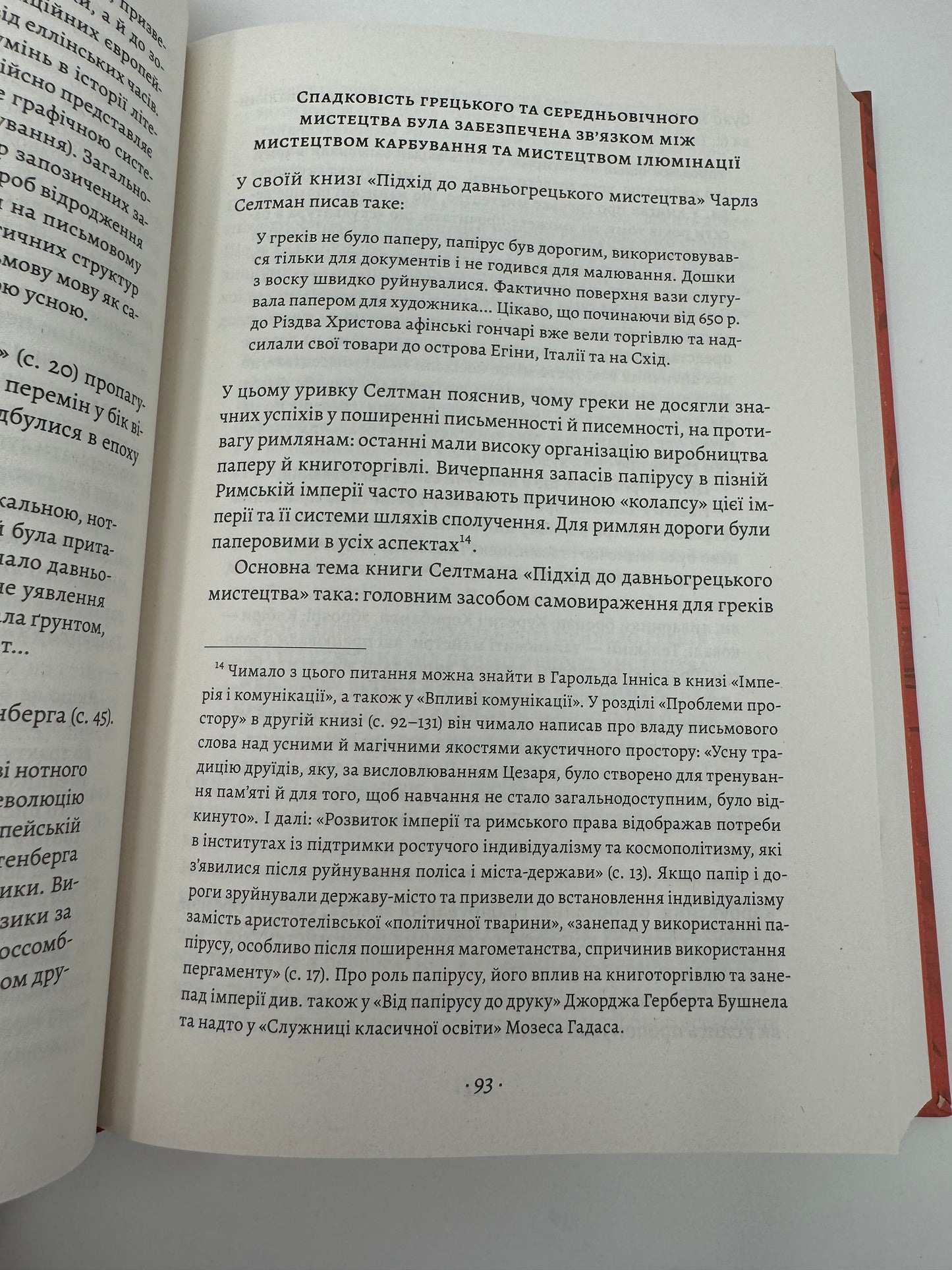 Галактика Ґутенберга. Маршал Маклюєн / Класика світової соціології українською