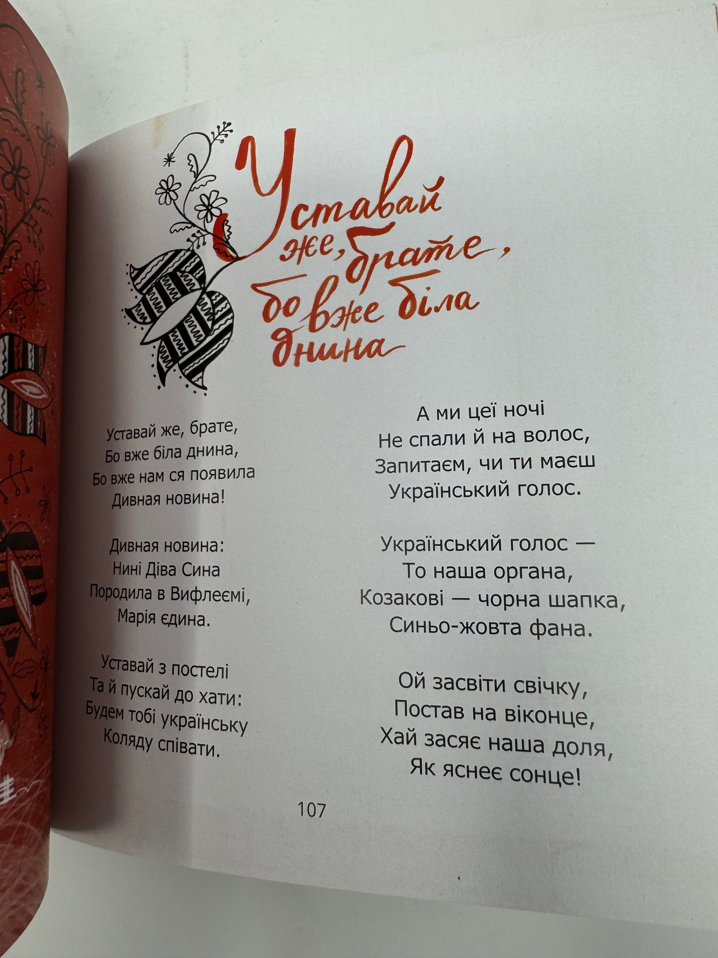 Різдвяний співаник / Українські різдвяні книги та пісні