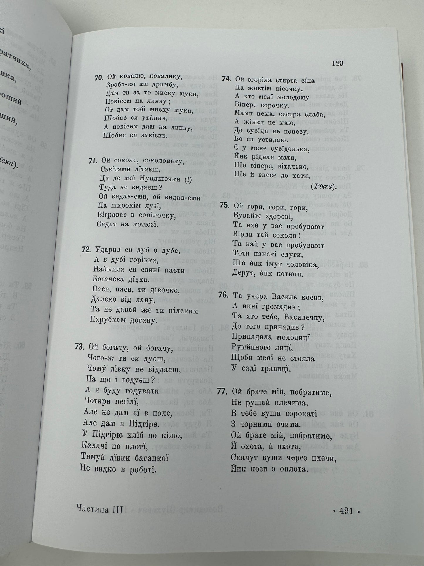 Гуцульщина (репринтне видання 1899—1908 рр.). Володимир Шухевич / Подарункові книги про Україну