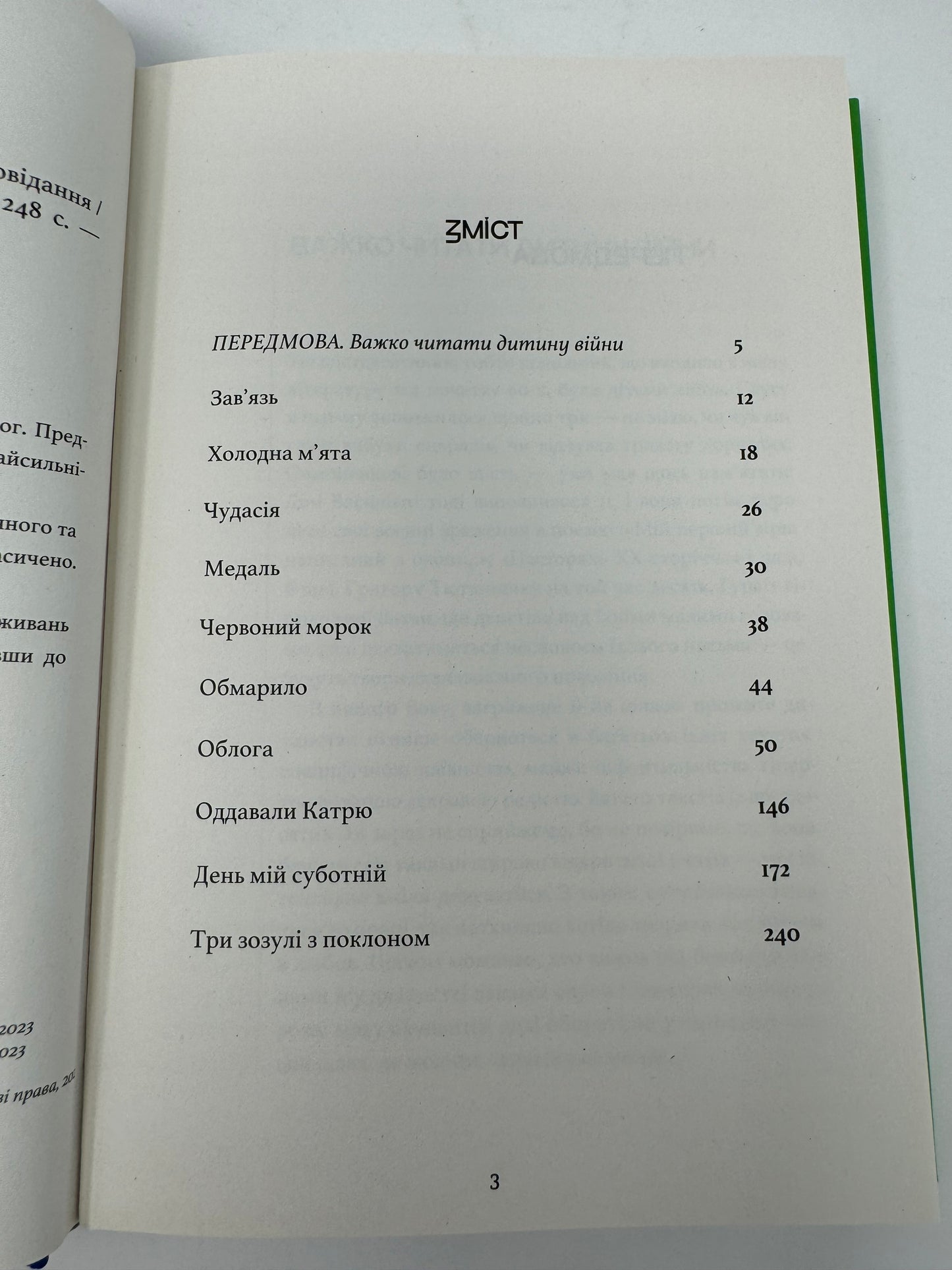 Три зозулі з поклоном. Григір Тютюнник / Українська класика купити в США