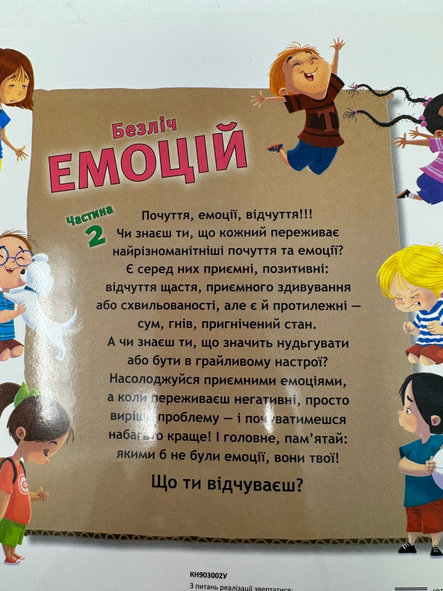 Безліч емоцій. Що означає кожна? Частина 2. Дженніфер Мур-Маллінос / Книги про емоції для дітей