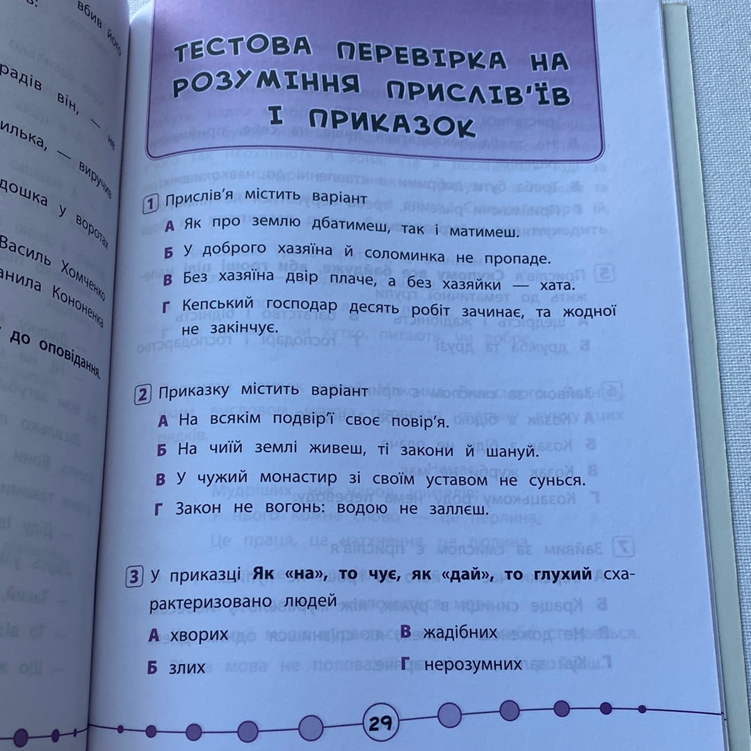 Читаємо швидко й аналізуємо. 3-4 клас. Техніка читання / Книги для українських шкіл та домашнього навчання