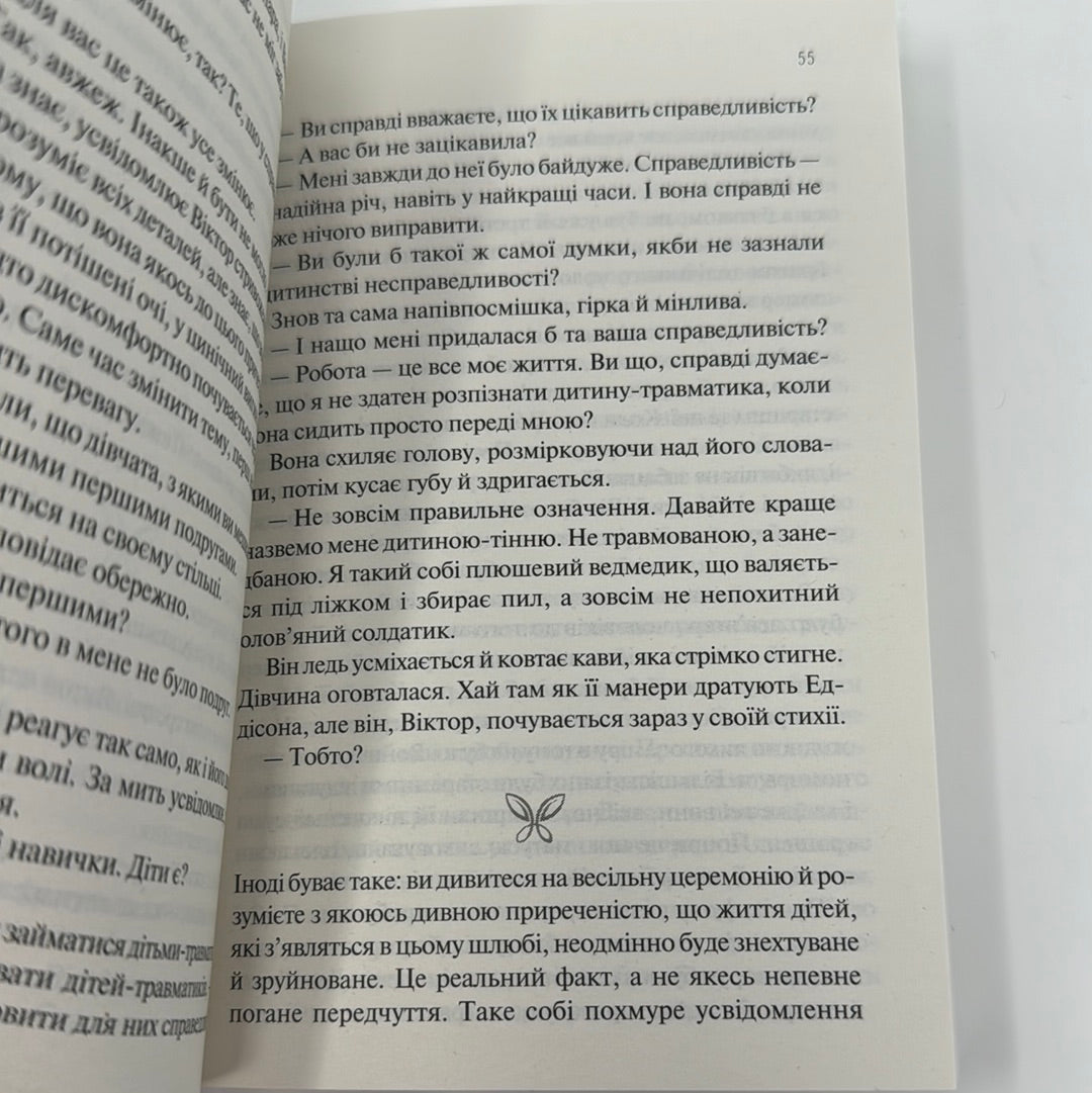 Сад метеликів. Дот Гатчинсон (мʼяка обкладинка) / Гостросюжетні трилери українською