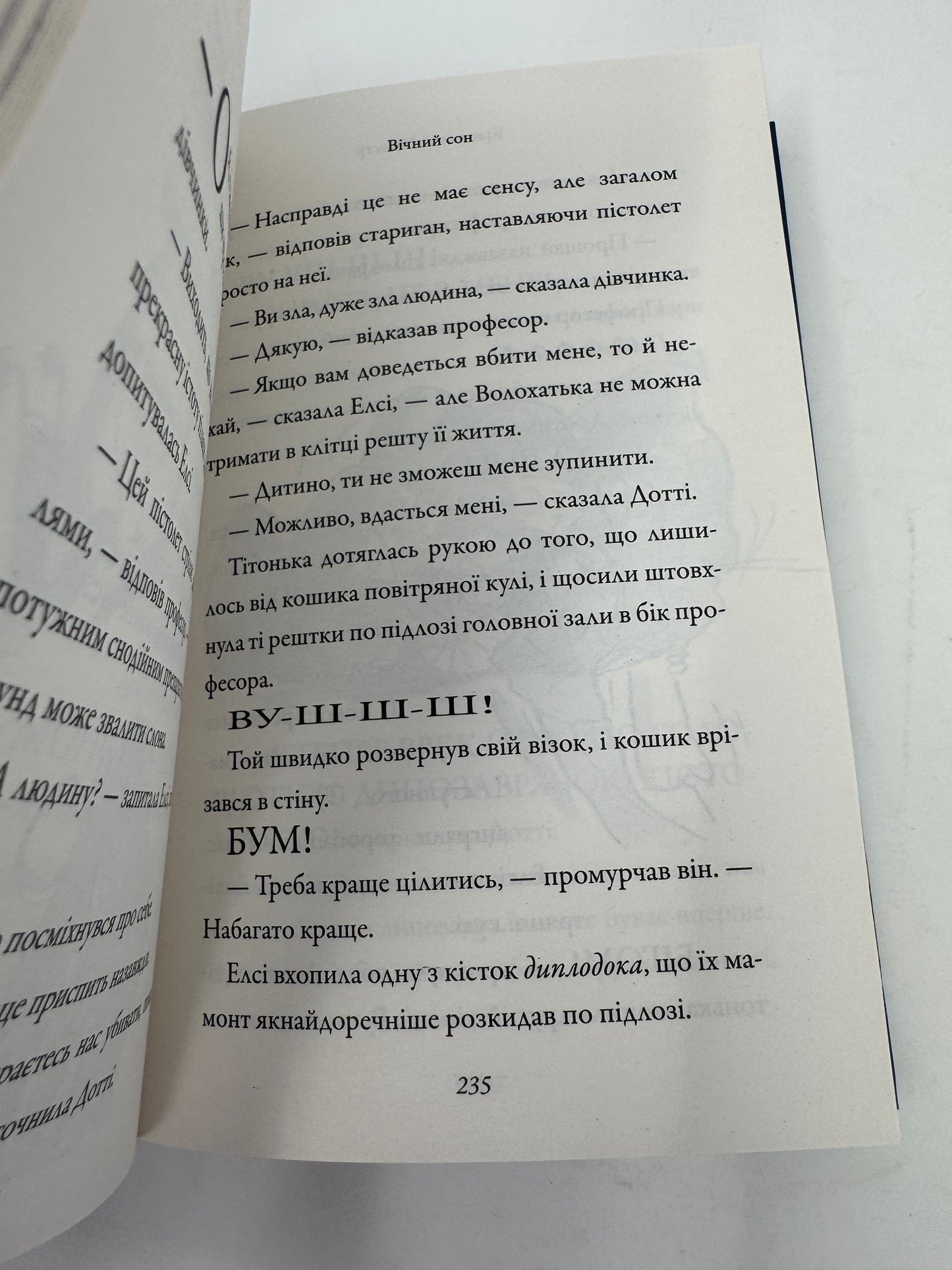 Крижаний монстр. Девід Вольямс / Зимові книги для дітей українською