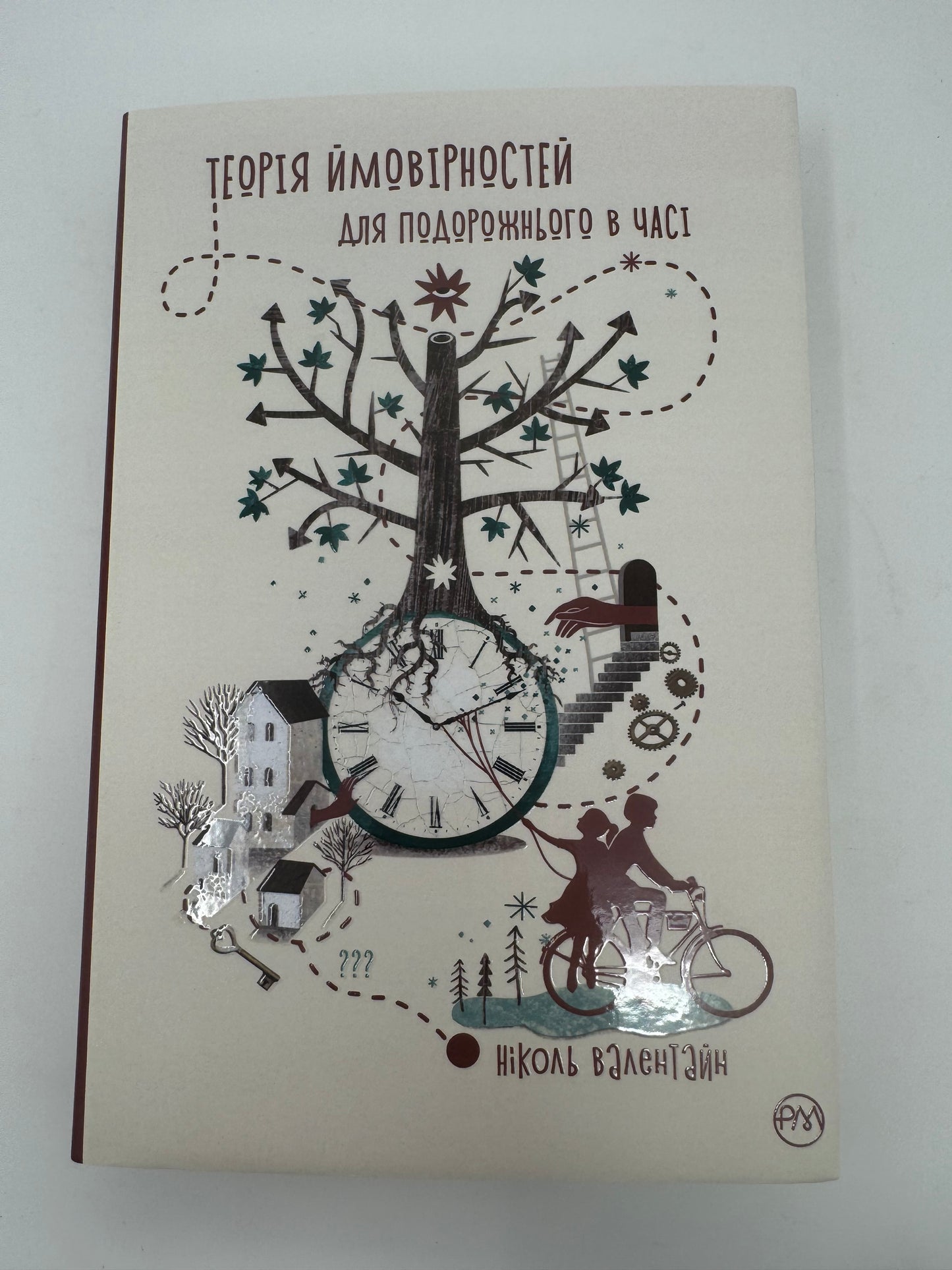 Теорія ймовірностей для подорожнього в часі. Ніколь Валентайн / Young Adult in Ukrainian