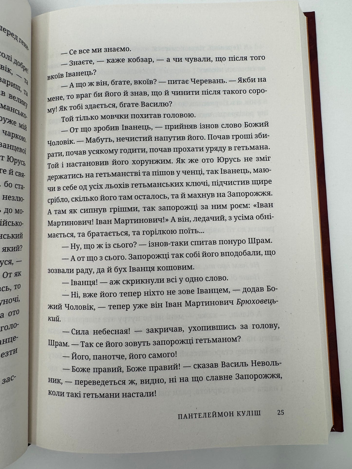 Чорна рада. Пантелеймон Куліш / Українська класика купити