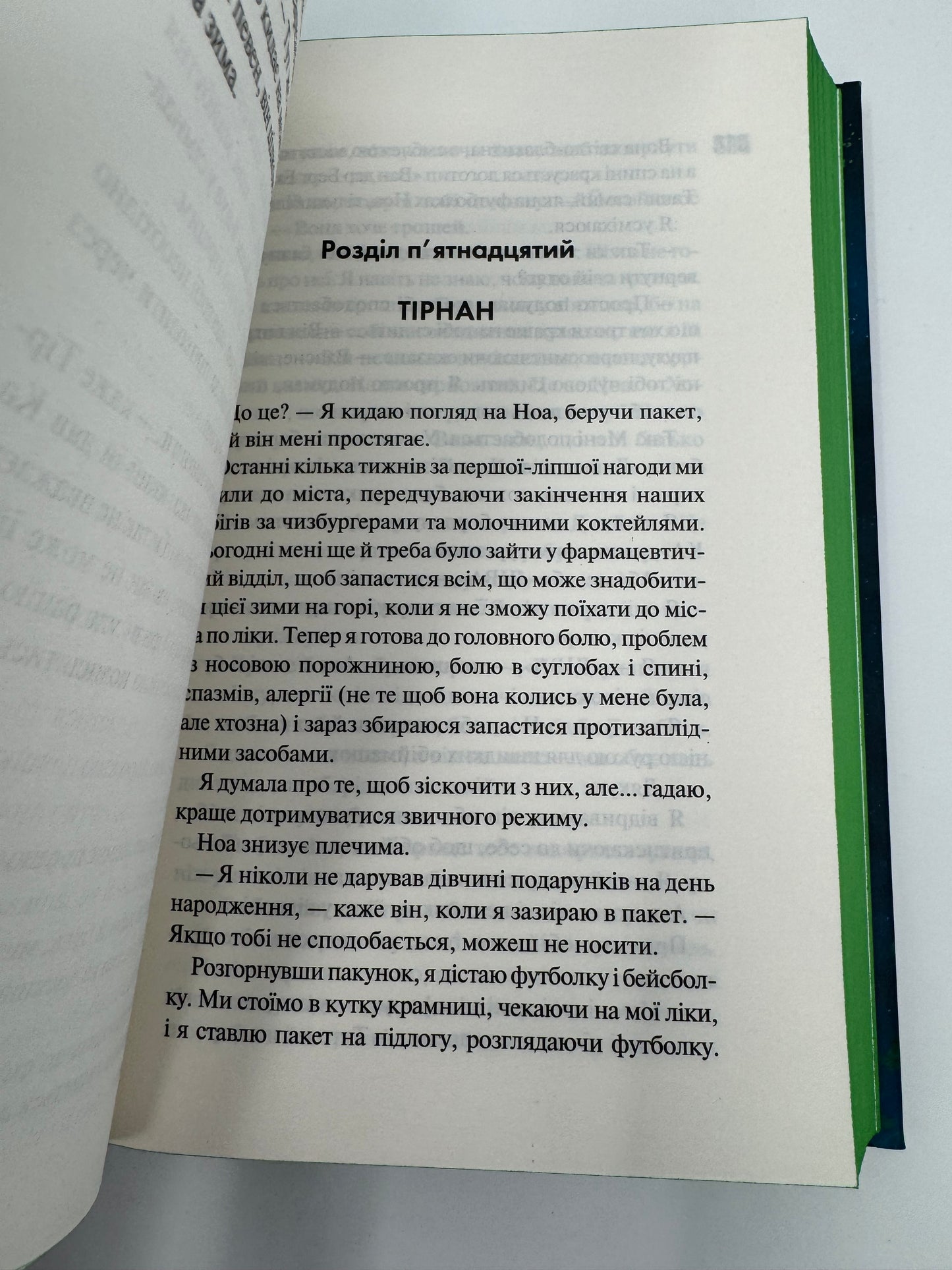 Довіра. Пенелопа Дуглас / Світові сучасні бестселери