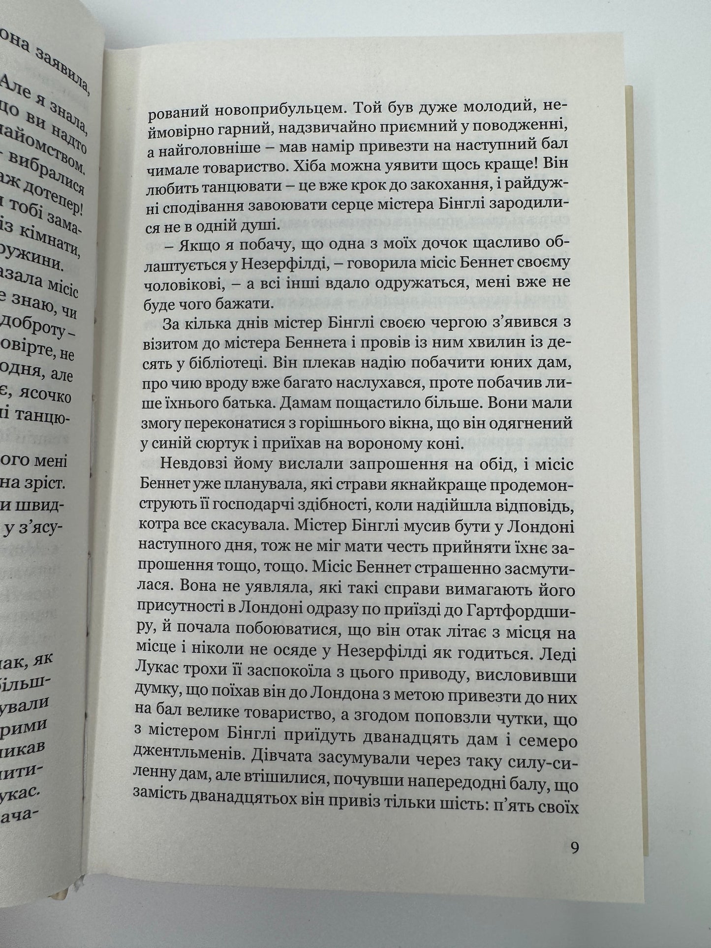 Гідність і гонор. Джейн Остін / Світова класика купити книги українською в США
