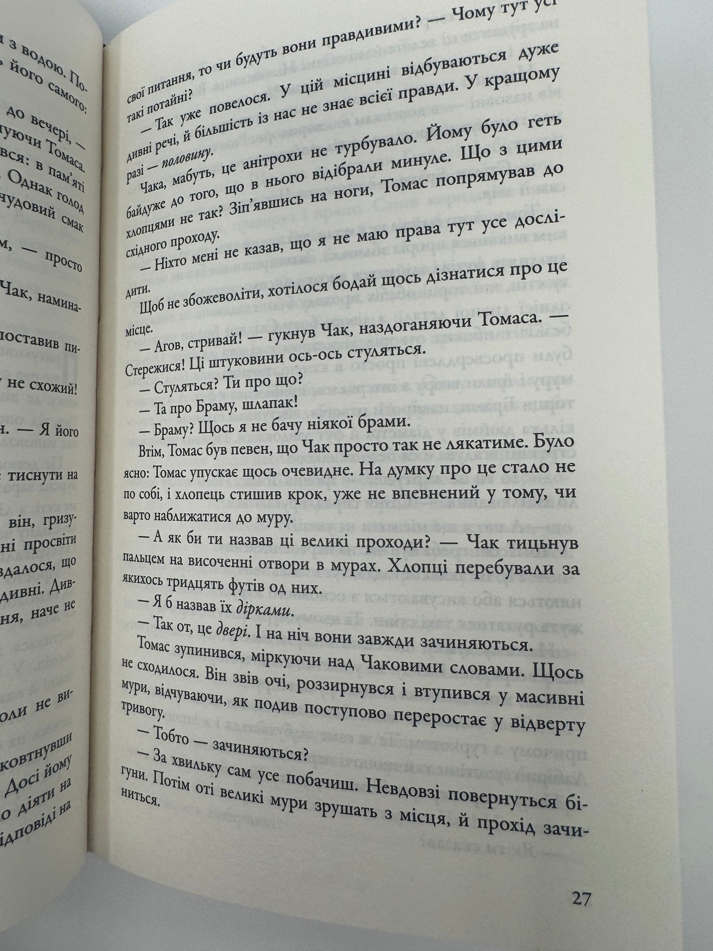Бігун у Лабіринті. Джеймс Дешнер / Світові бестселери українською